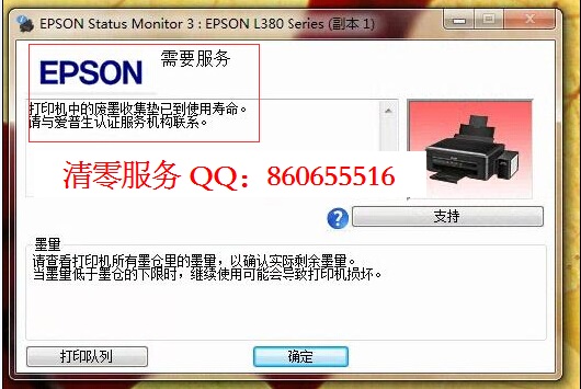 2017新版爱普生EPSON L383 L380 L385 L485 L395 L495 L475打印机废墨清零软件破解版