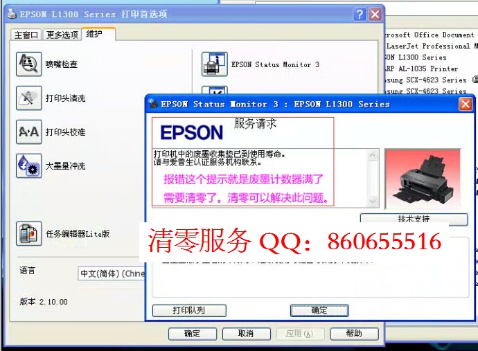 2017新版爱普生L1300打印机清零软件清零教程步骤使用图文说明清零软件下载 _附清零方法