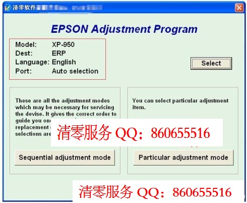 2017新版爱普生EPSON XP-640 XP-900 XP-960 XP-830 XP-630打印机清零软件废墨仓清零软件 _附清零方法