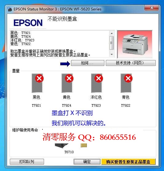 爱普生7621显示维护箱接近寿命，WF-7621废墨仓清零软件应该怎么处理啊