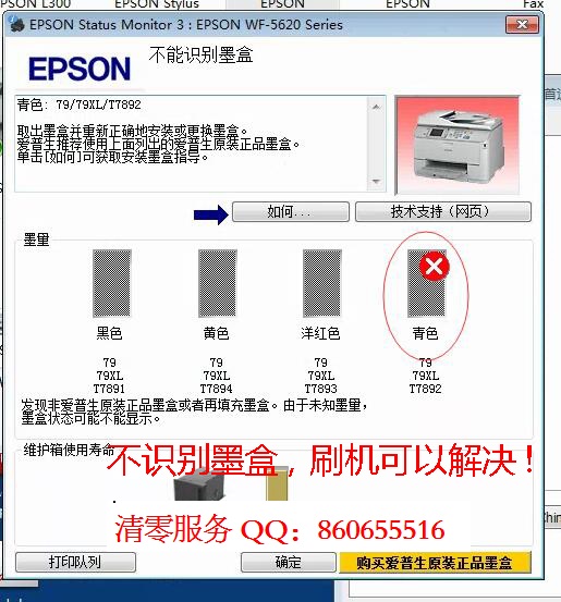 爱普生7621显示维护箱接近寿命，WF-7621废墨仓清零软件应该怎么处理啊