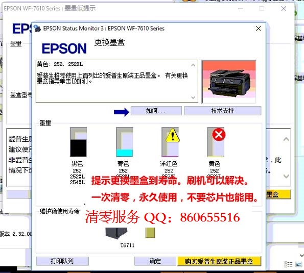 爱普生7621显示维护箱接近寿命，WF-7621废墨仓清零软件应该怎么处理啊