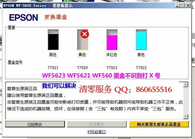 爱普生7621显示维护箱接近寿命，WF-7621废墨仓清零软件应该怎么处理啊