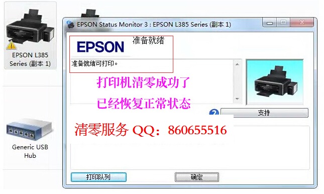 2017新版爱普生EPSON L4158 L4168 L6168 L6178 L6198打印机提示需要服务软件清零废墨仓_附清零方法