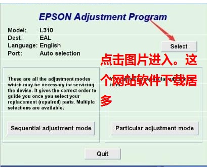 爱普生l455清零软件清零程序清零程式 v1.0官方版