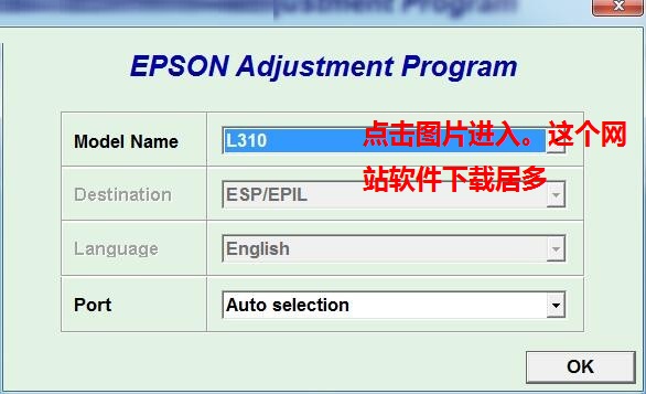 爱普生l313打印机清零软件清零程序清零程式 v1.0绿色免费版