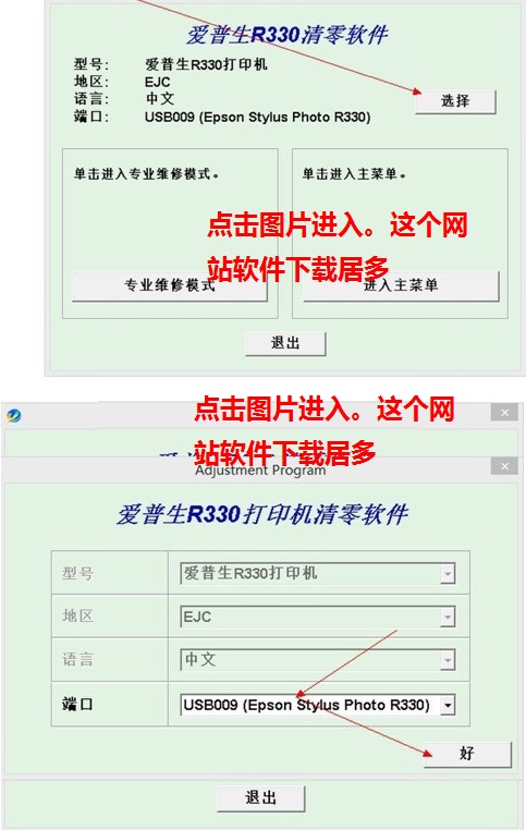 爱普生r330打印机清零软件清零程序清零程式 中文免费版