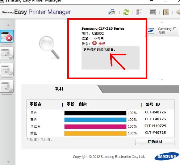 解决CLX3186更换成像装置清零软件清零程序清零程式 v1.0绿色版