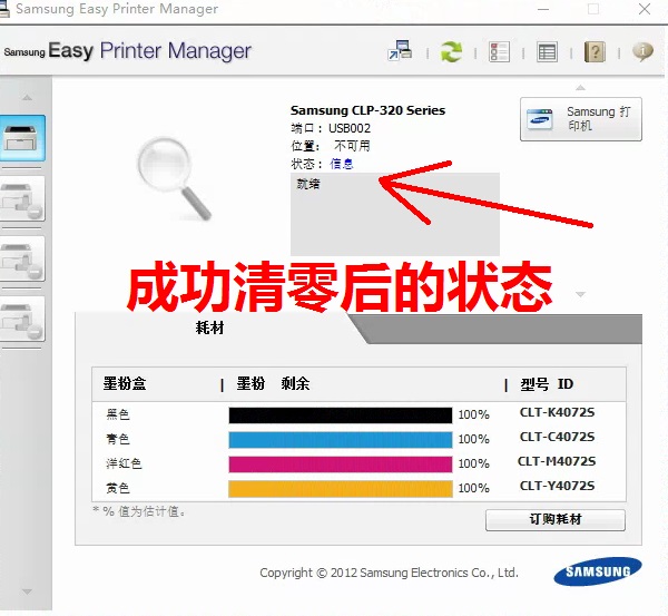 解决CLX3186更换成像装置清零软件清零程序清零程式 v1.0绿色版