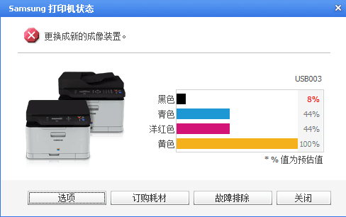 解决CLX3186更换成像装置清零软件清零程序清零程式 v1.0绿色版