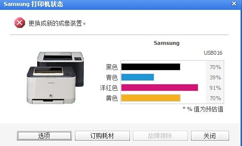 解决CLX3186更换成像装置清零软件清零程序清零程式 v1.0绿色版