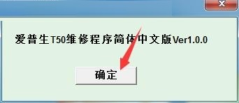 爱普生t50清零软件清零程序清零程式 v1.0中文版