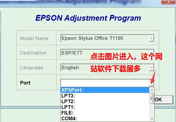 爱普生me1100清零软件清零程序清零程式 官方版 附教程