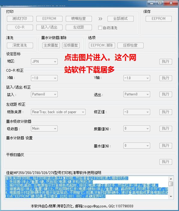 佳能mp259打印机清零软件清零程序清零程式中文版(1)